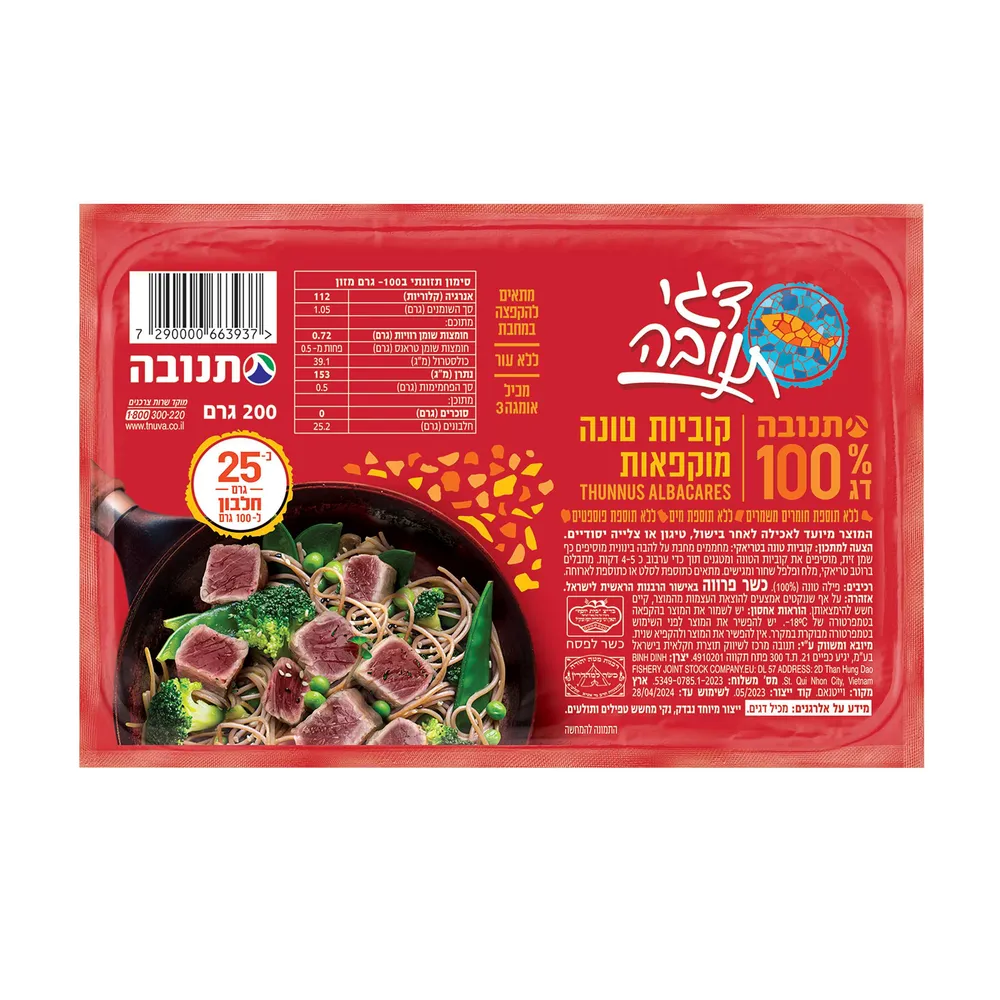קוביות טונה מוקפאת