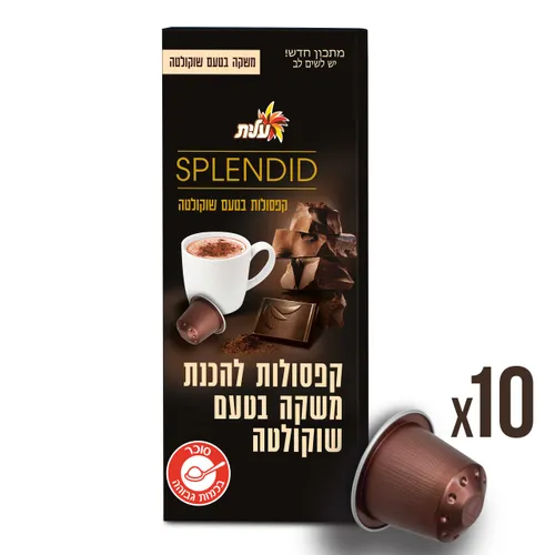 קפסולות שוקולטה למכונה