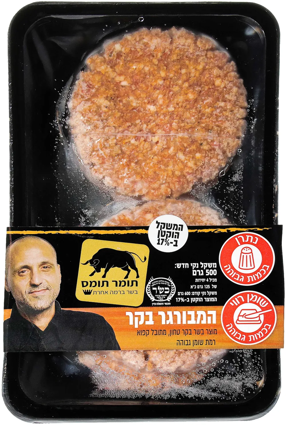 המבורגר בקר תומר