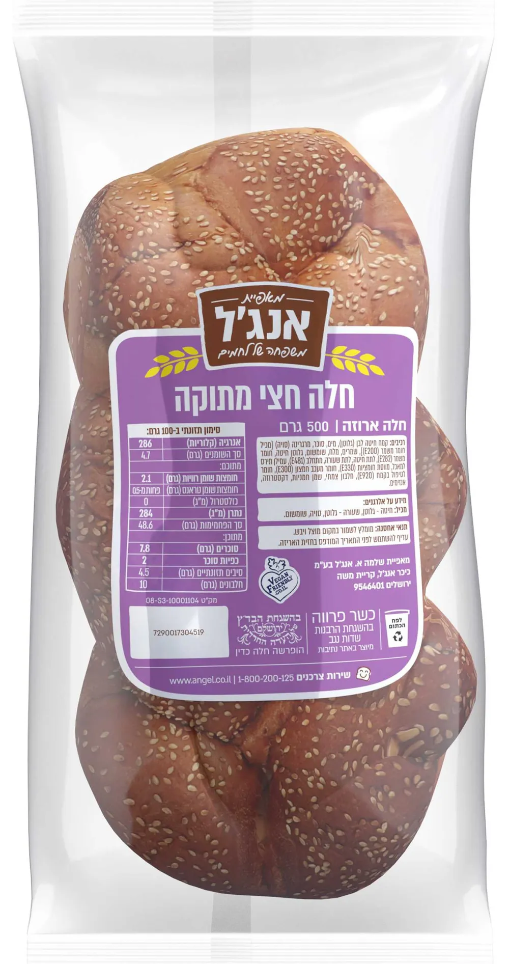 חלה חצי מתוקה ארוזה