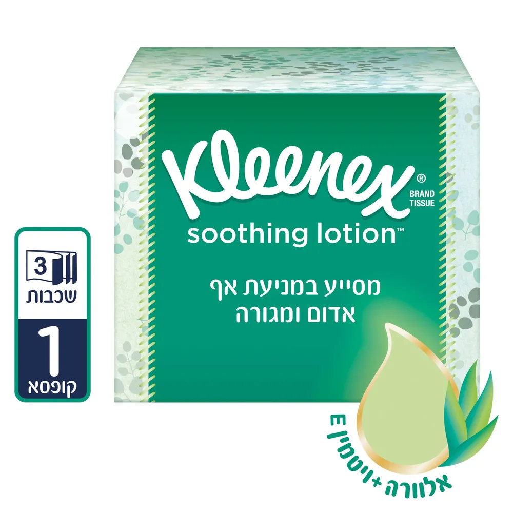 קלינקס לושן שלש שכבות 75 דף