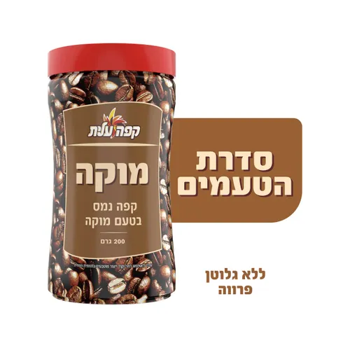 עלית נמס קפה נמס בטעם מוקה 200גר