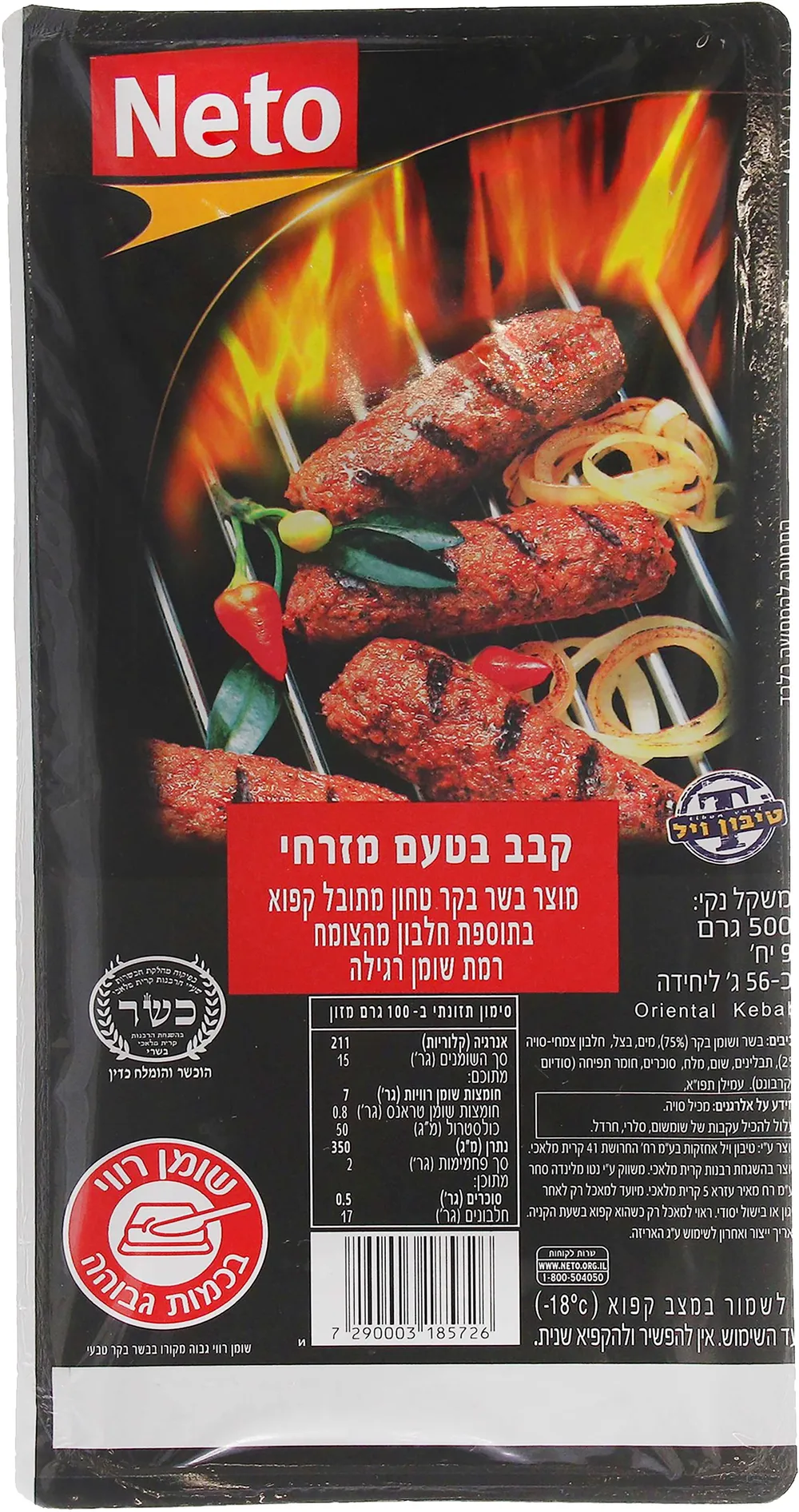 קבב מזרחי 500 גרם
