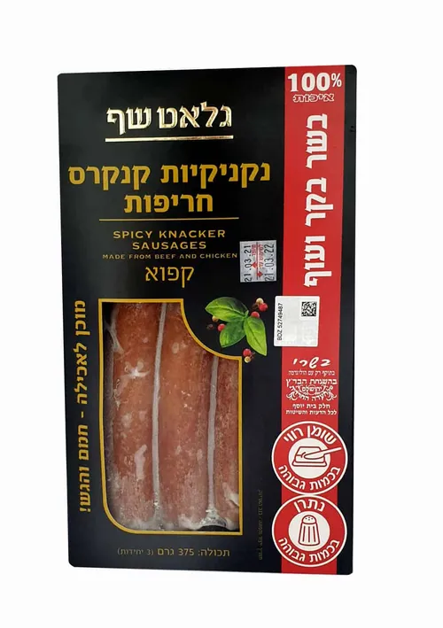 נקניקיות קנקרס חריפות-375 גרם-קפוא