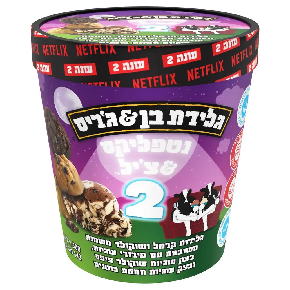 נטפליקס & צ'יל 2