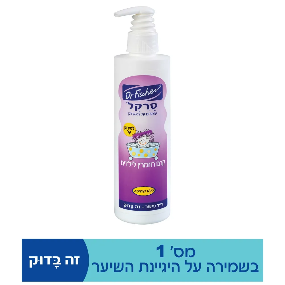 סרקל קרם רוזמרין 325 מל