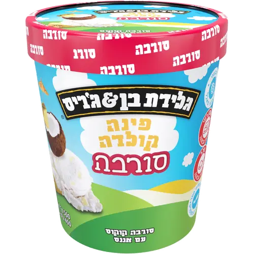 סורבה קוקוס עם אננס