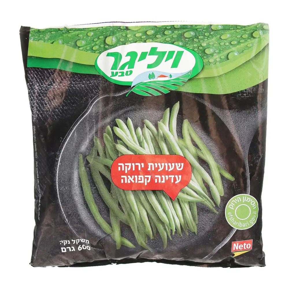 שעועית ירוקה עדינה קפואה 600גר ויליגר