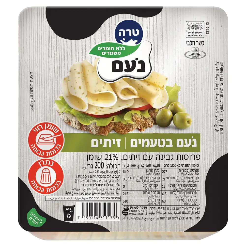 נעם בטעם זיתים