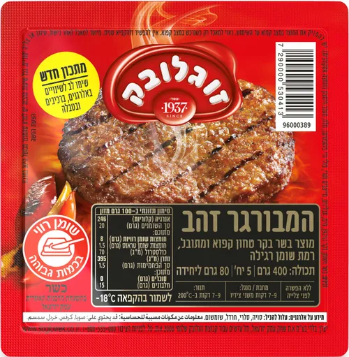 המבורגר זהב זוגלובק