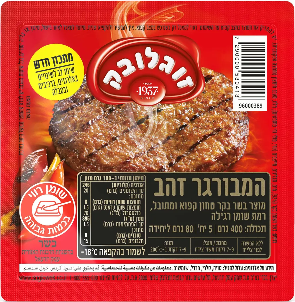 המבורגר זהב זוגלובק