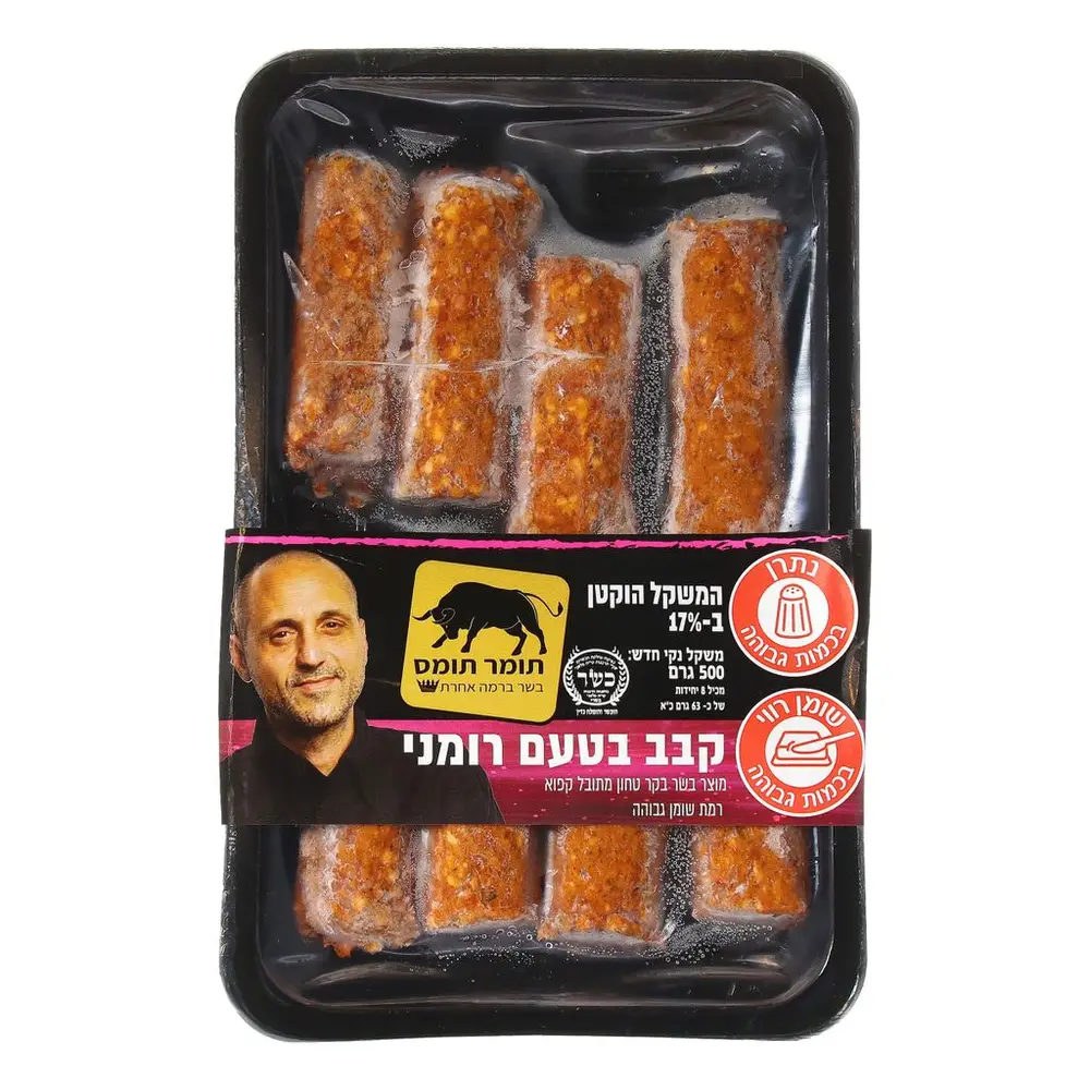 קבב בטעם רומני