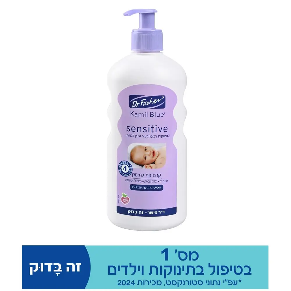 קמיל בלו סנסטיב קרם גוף