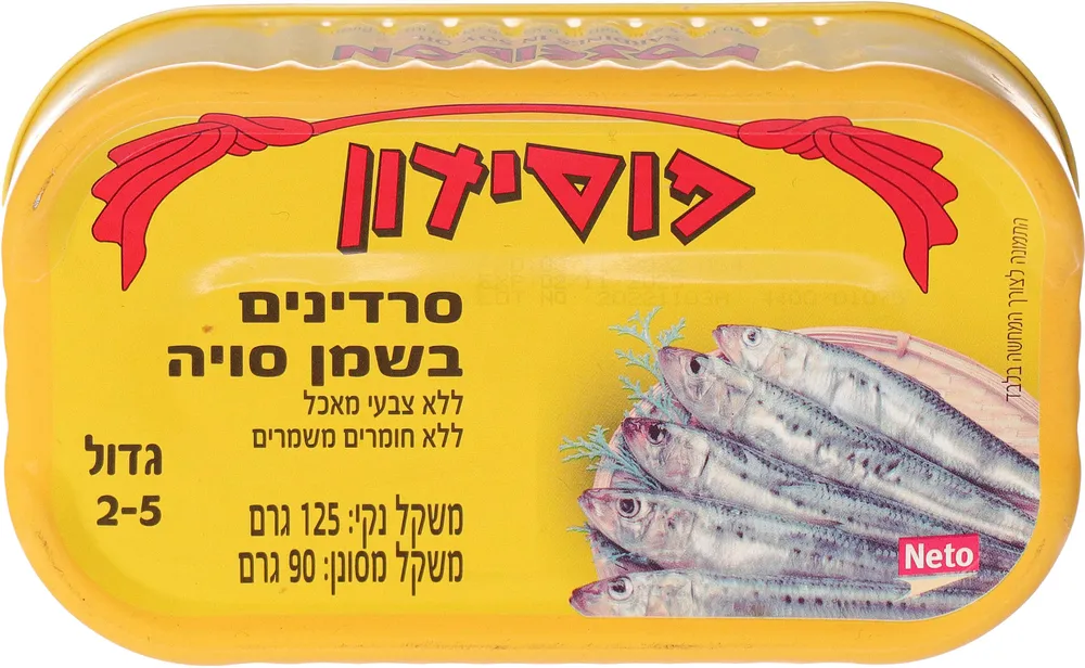 סרדינים בשמן צמחי