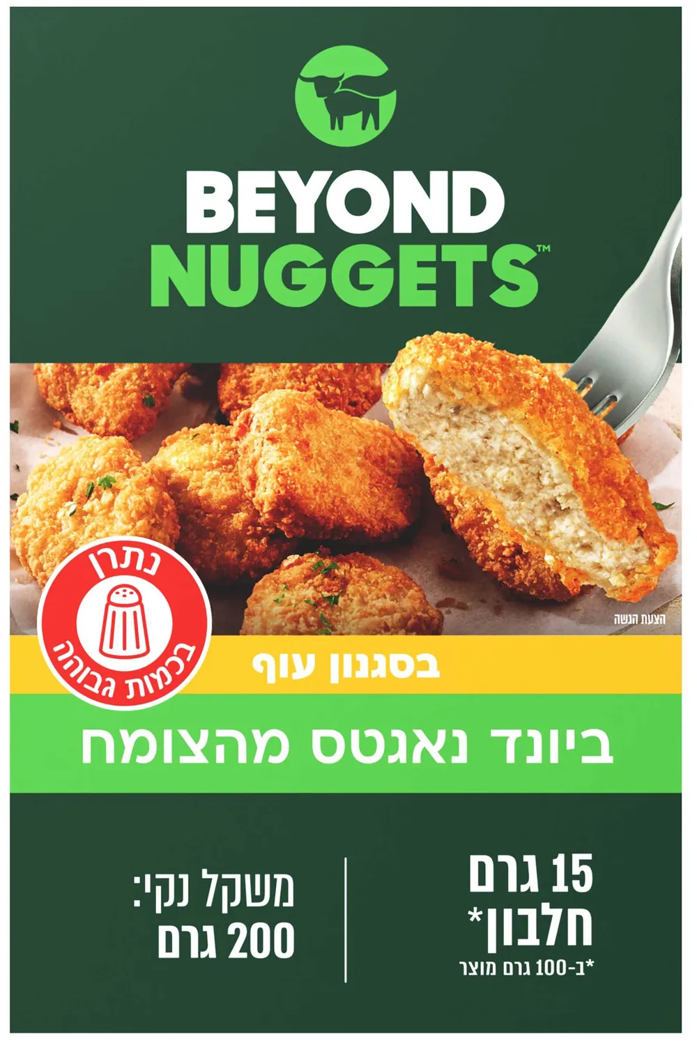 נאגטס ביונד מיט 200 גרם