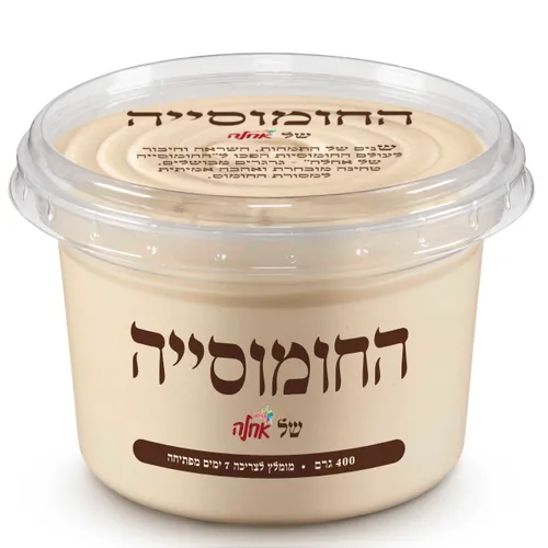 החומוסייה של אחלה 40 גר