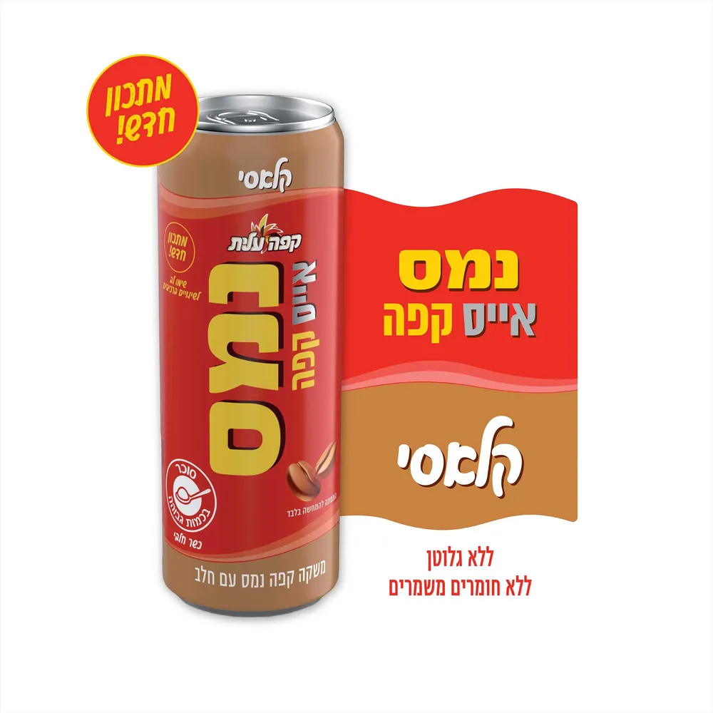 נמס אייס קלאסי 250מל
