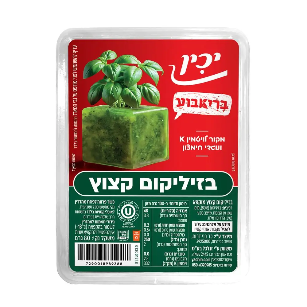 בזיליקום קצוצ מוקפא