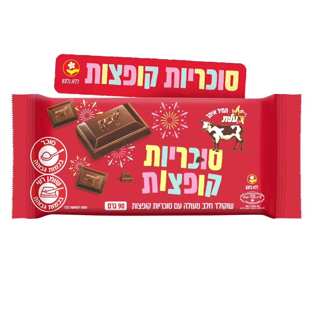 שוקולד פרה סוכריות קופצות