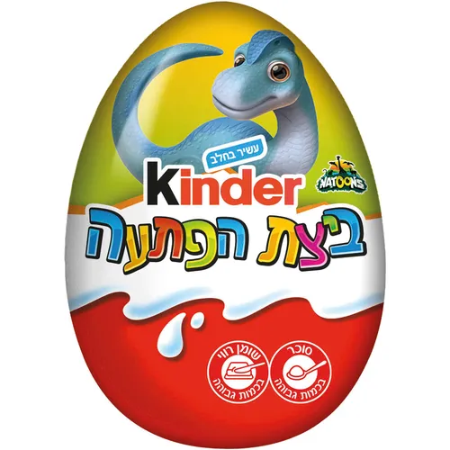 ביצת הפתעה קינדר סופרייז מהדורה מיוחדת