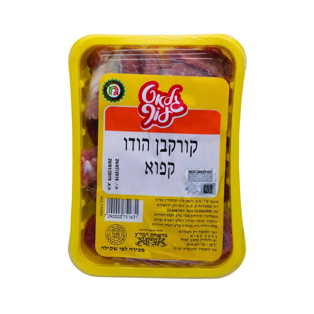 קורקבן הודו גלאט עוף