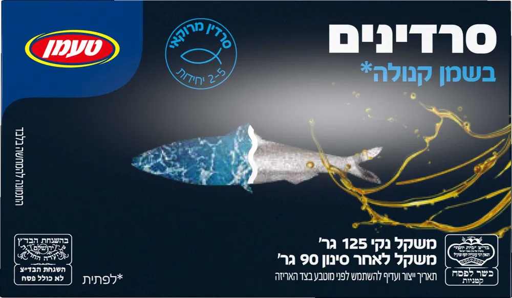 סרדינים בדץ בשמן קנולה
