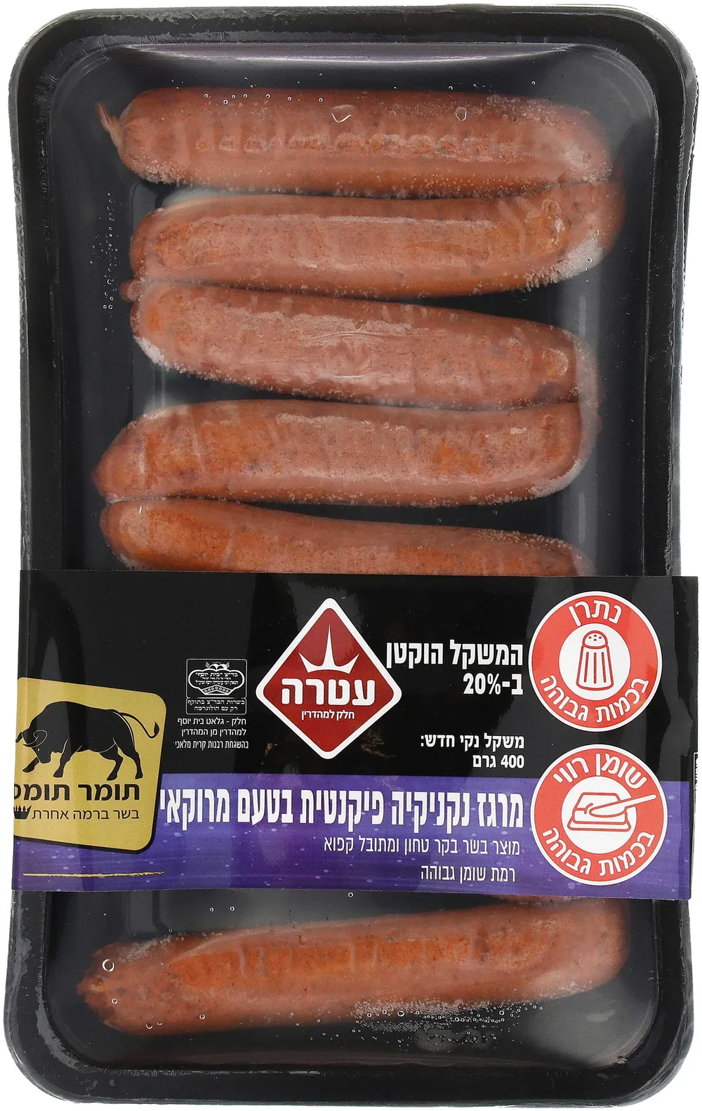 נקניקיות מרגז מרוקאי תומס 400 גרם