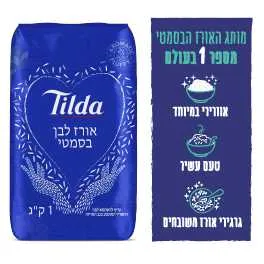 טילדה אורז הימשלי בסמטי 1 קג