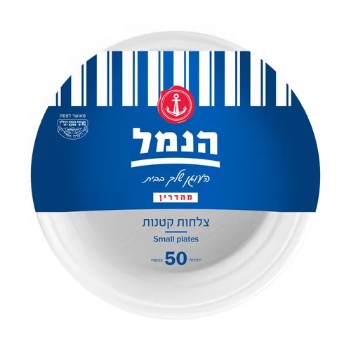 צלחות קטנות חפ 50 יח' הנמל