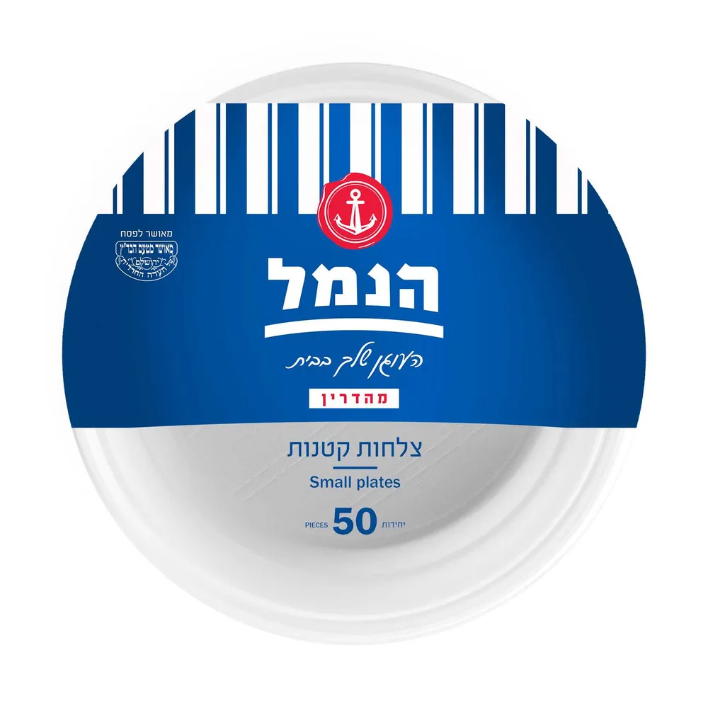 צלחות קטנות חפ 50 יח' הנמל
