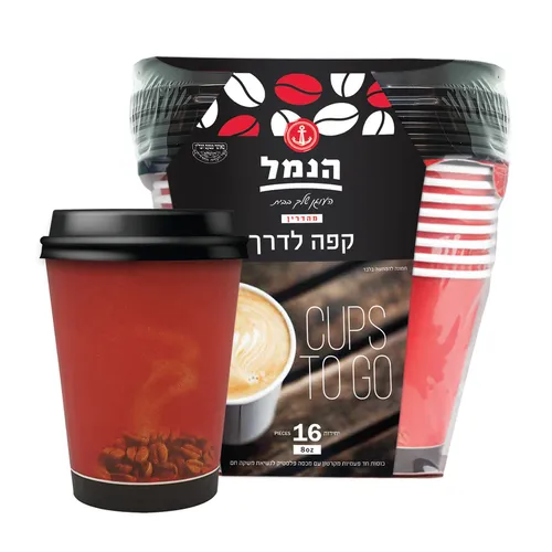 כוסות קפה לדרך 16 יח'