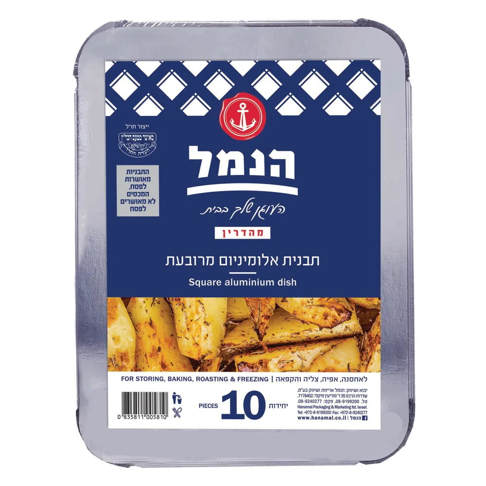 מגש הכסף תבנית מרובע קטן+מכסה