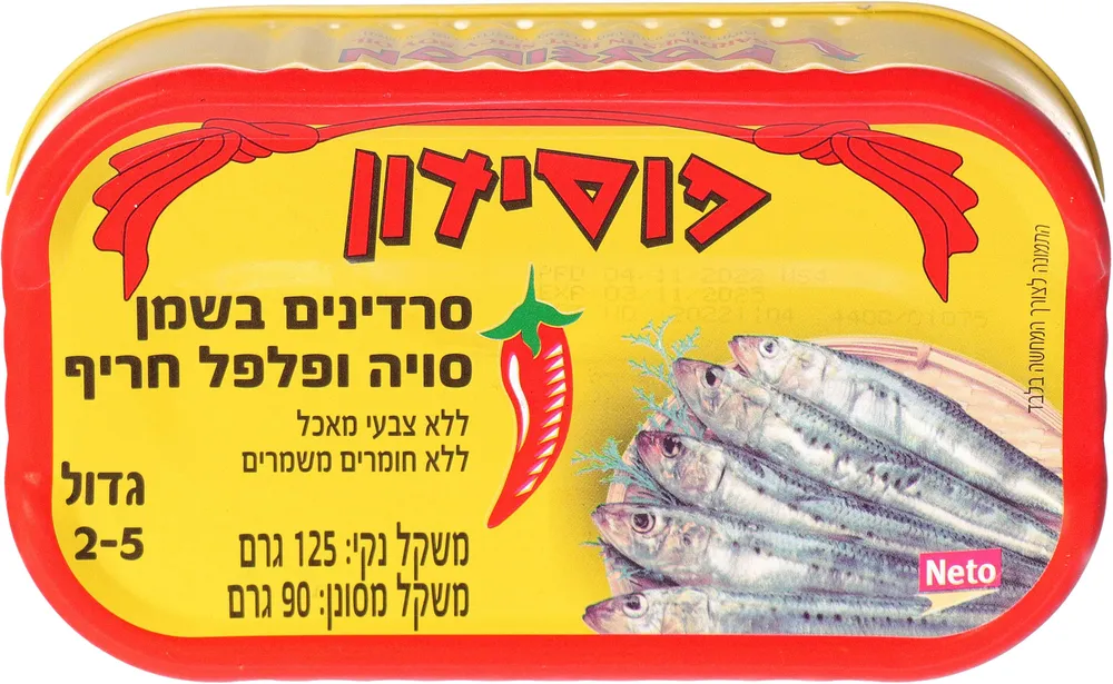 סרדינים בשמן צמחי חריף