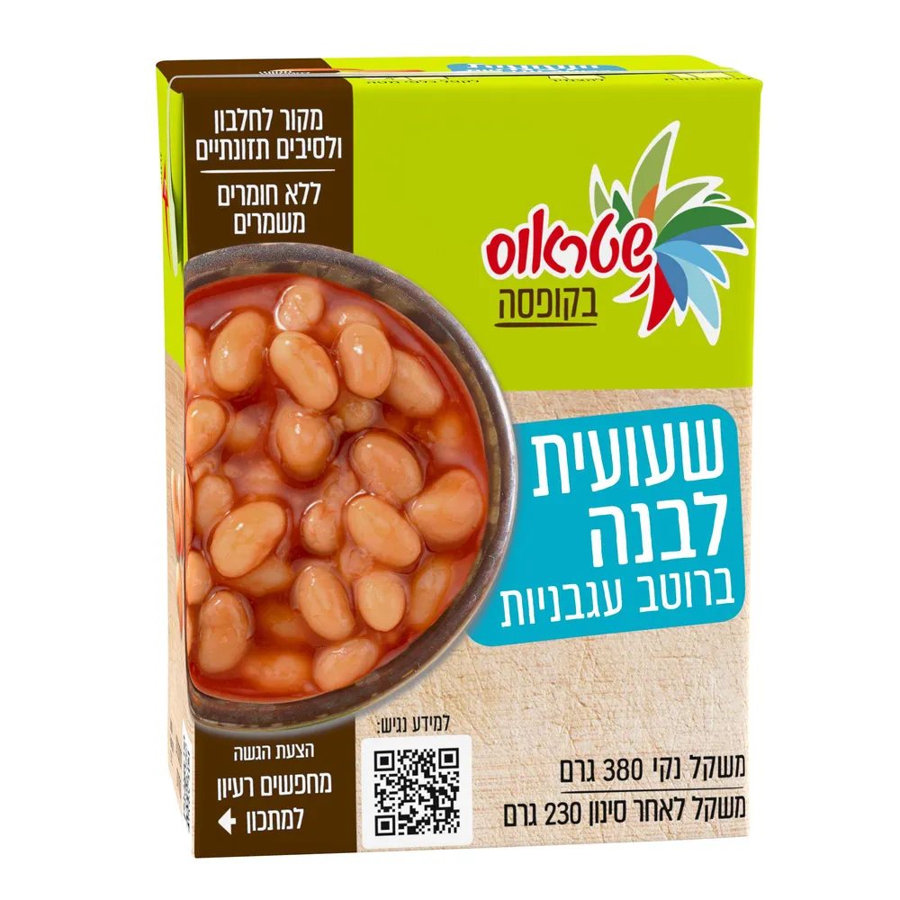 שעועית לבנה ברוטב עגבניות 380ג שטראוס טעם הטבע