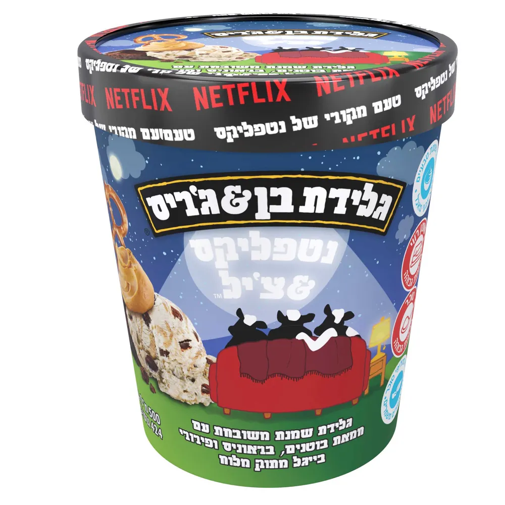 גלידת חמאת בוטנים עם בראוניס ופירורי בייגל מתוק מלוח