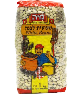שעועית לבנה 1 ק'ג מיה