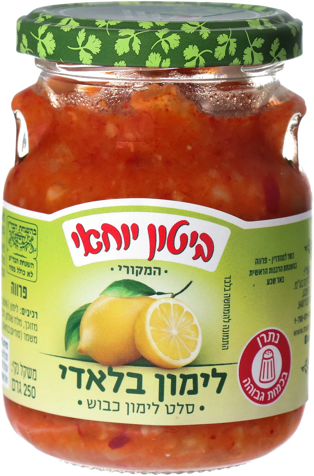 לימון כבוש 250 ביטו