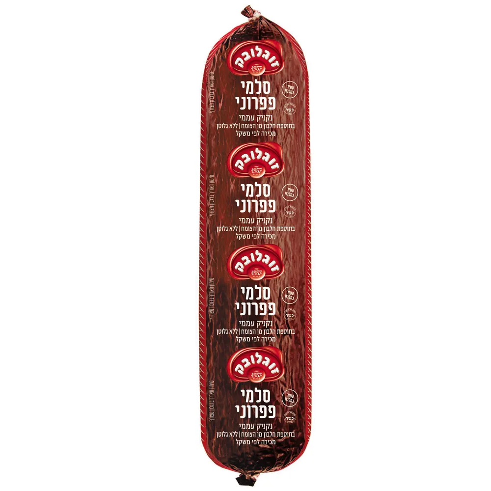 סלמי פפרוני זוגלובק שקיל