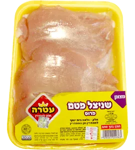 שניצל עוף טרי ארוז עטרה