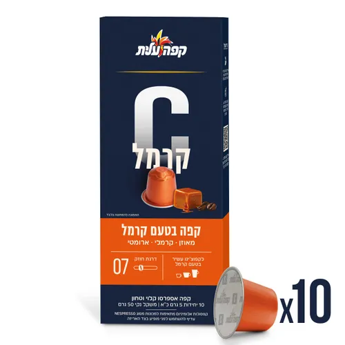 קפסולות אספרסו בטעם קרמל