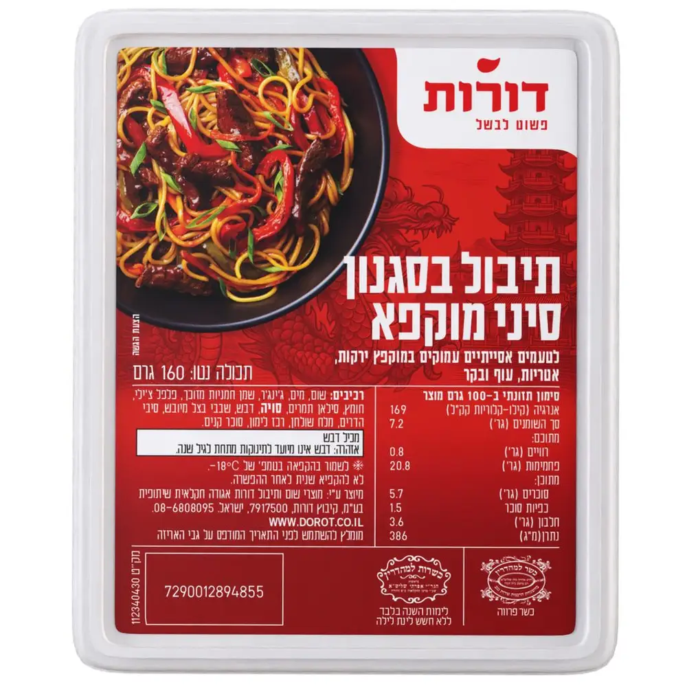 דורות מגשית תיבול בסגנון סיני 160 גר'