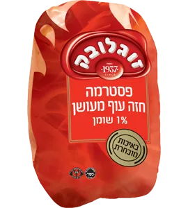 פסטרממיה חזה עוף זוגלובק שקיל