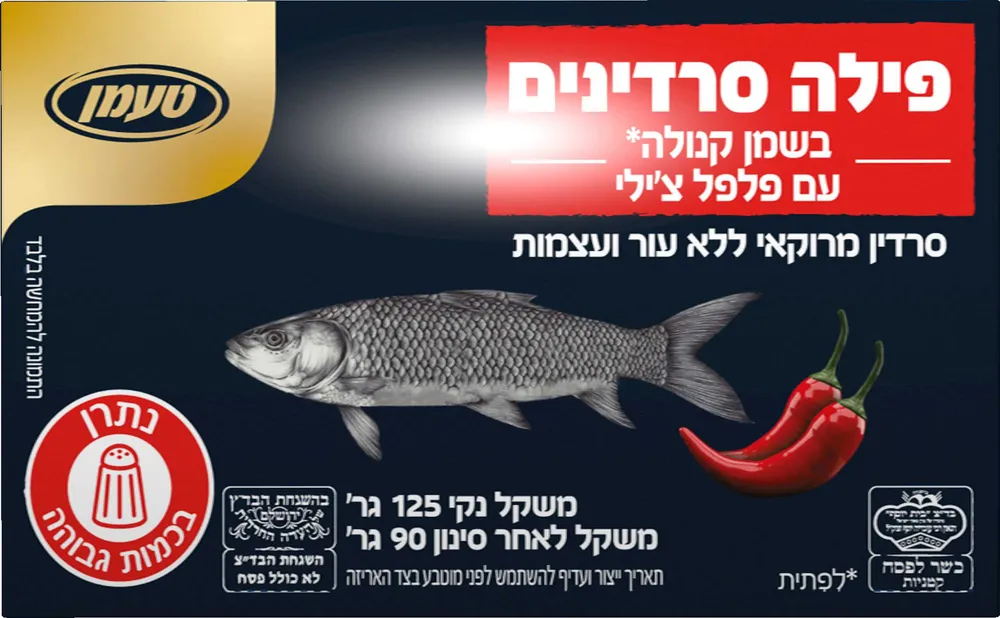 פילה סרדין פלפל חריף