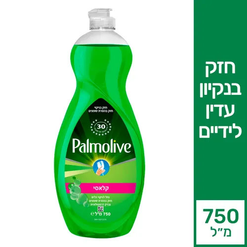 פלמוליב כלים שקוף קלאסי 750 מ"ל