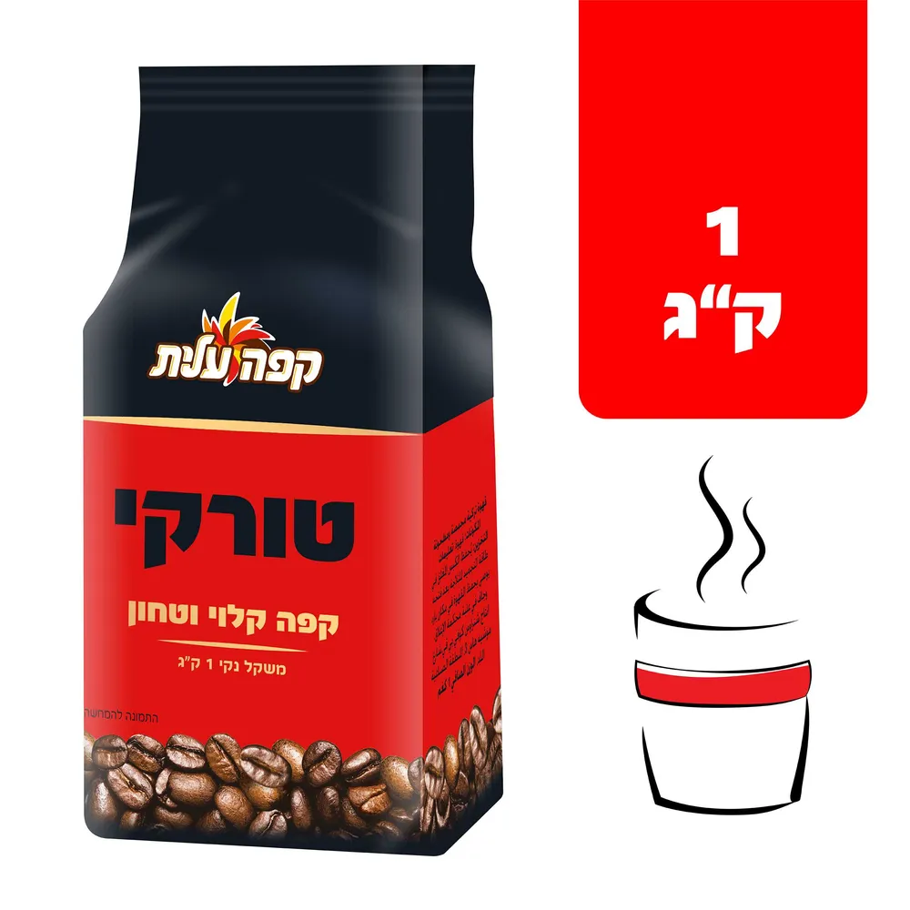 קפה טורקי וואקום עלית 1קג