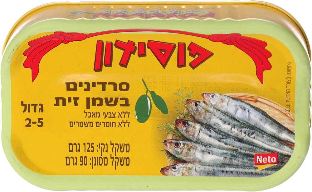 פוסידון סרדינים בשמן זית 125גר