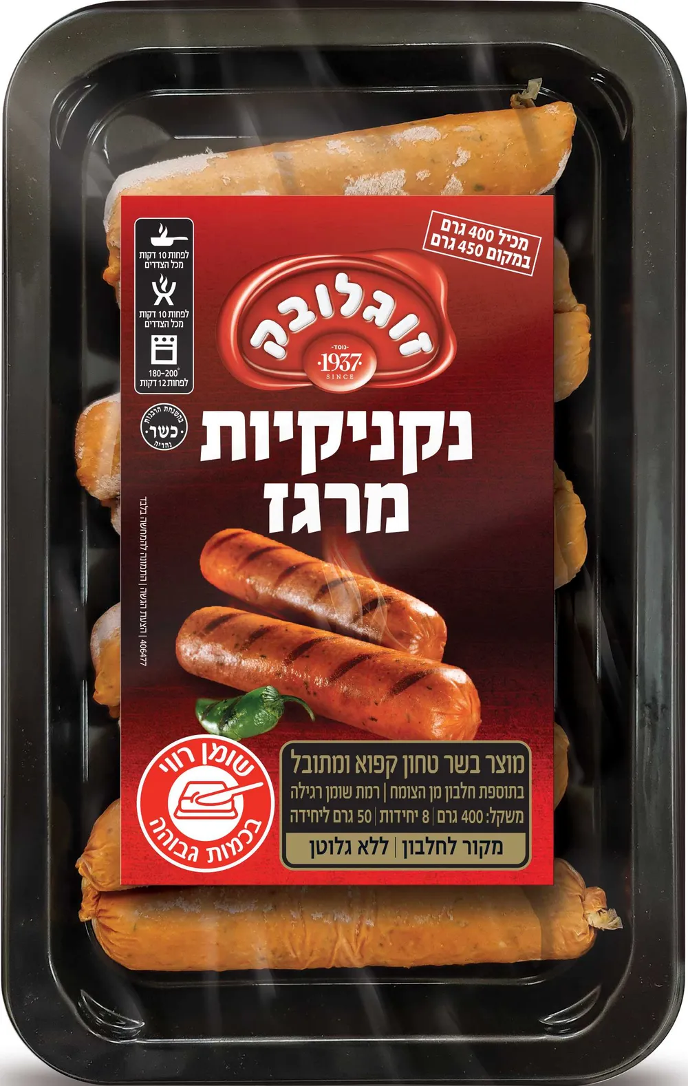 נקנקיות מרגז זוג' 400 ג'