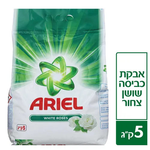 אריאל אבקת כביסה שושן צחור 5 קג