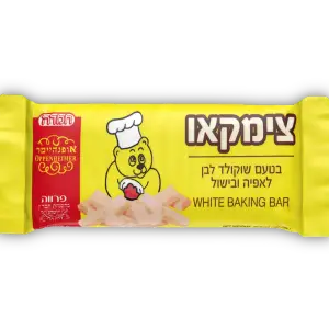 צימקאו שוקולד לבן אופנהיימר 300ג'