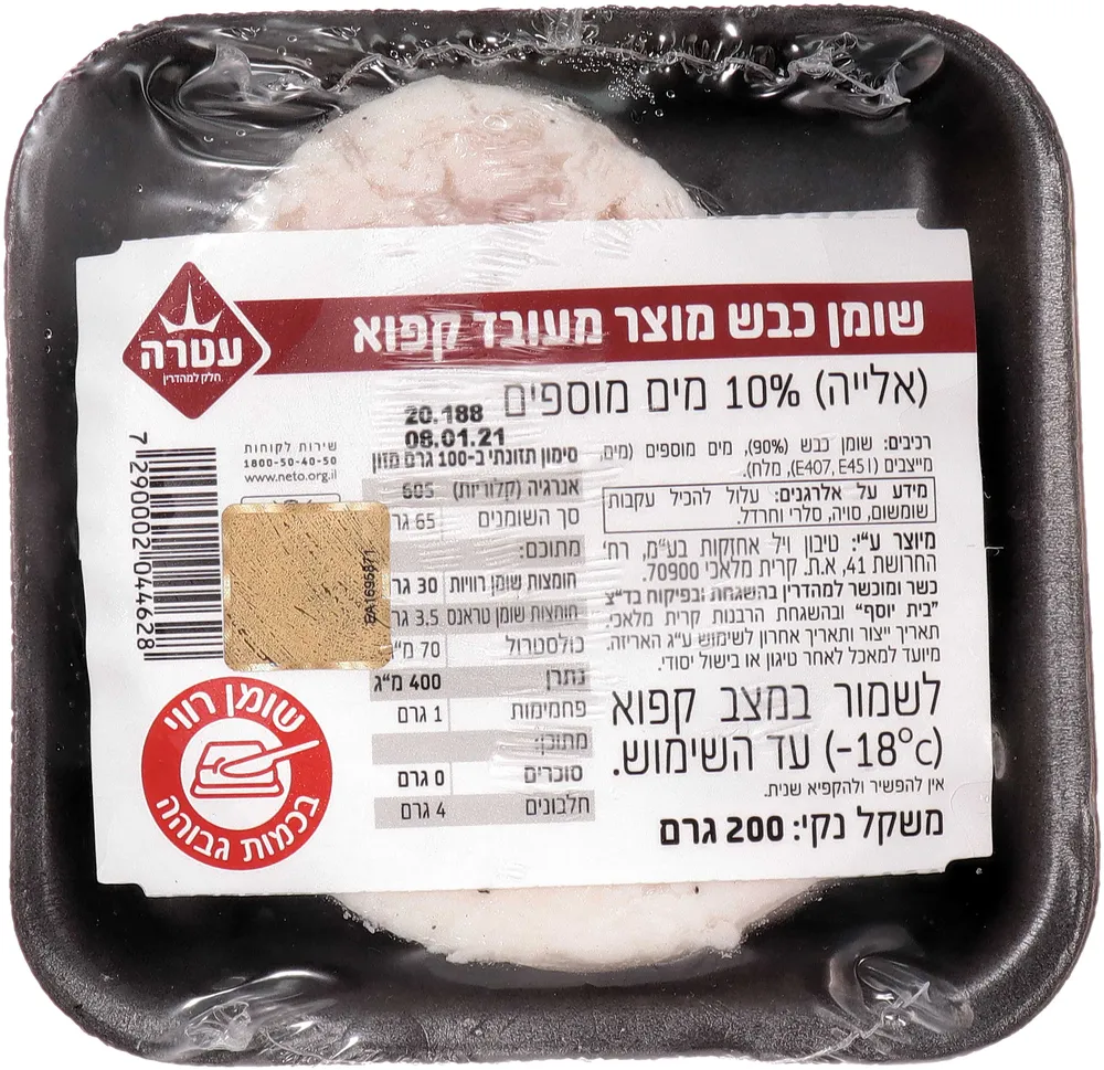 שומן כבש 200ג אר עט